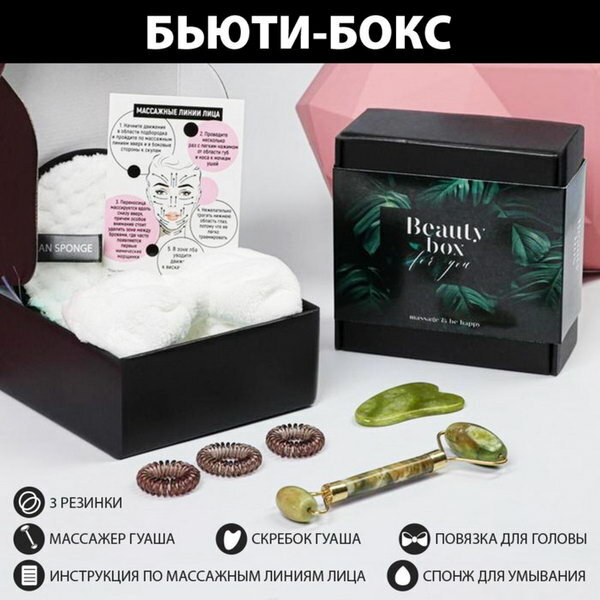 Подарочный набор "For you"