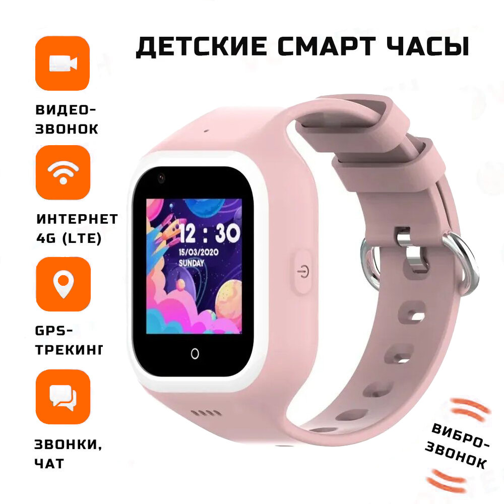 Детские умные часы Smart Baby Watch Wonlex KT21 GPS, WiFi, камера, 4G розовые (водонепроницаемые)