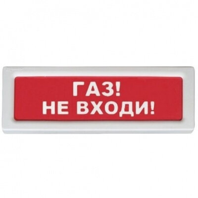 Оповещатель охранно-пожарный световой Рубеж ОПОП 1-8 "Газ не входи" 24В