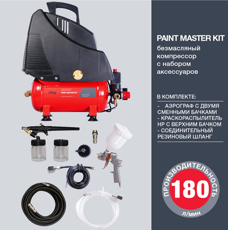 Компрессор Fubag PAINT MASTER KIT + 3