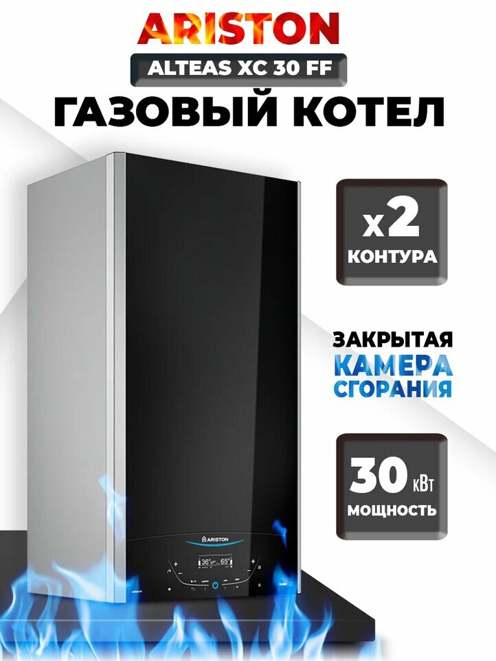 Настенный двухконтурный традиционный газовый котел Ariston ALTEAS XC 30 FF - фотография № 1