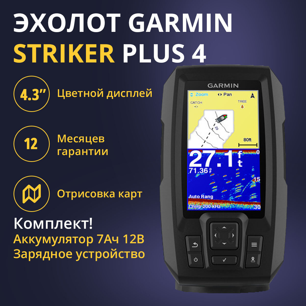 Эхолот Garmin Striker Plus 4 (010-01870-01) + Акб 7Ач + ЗУ Сонар