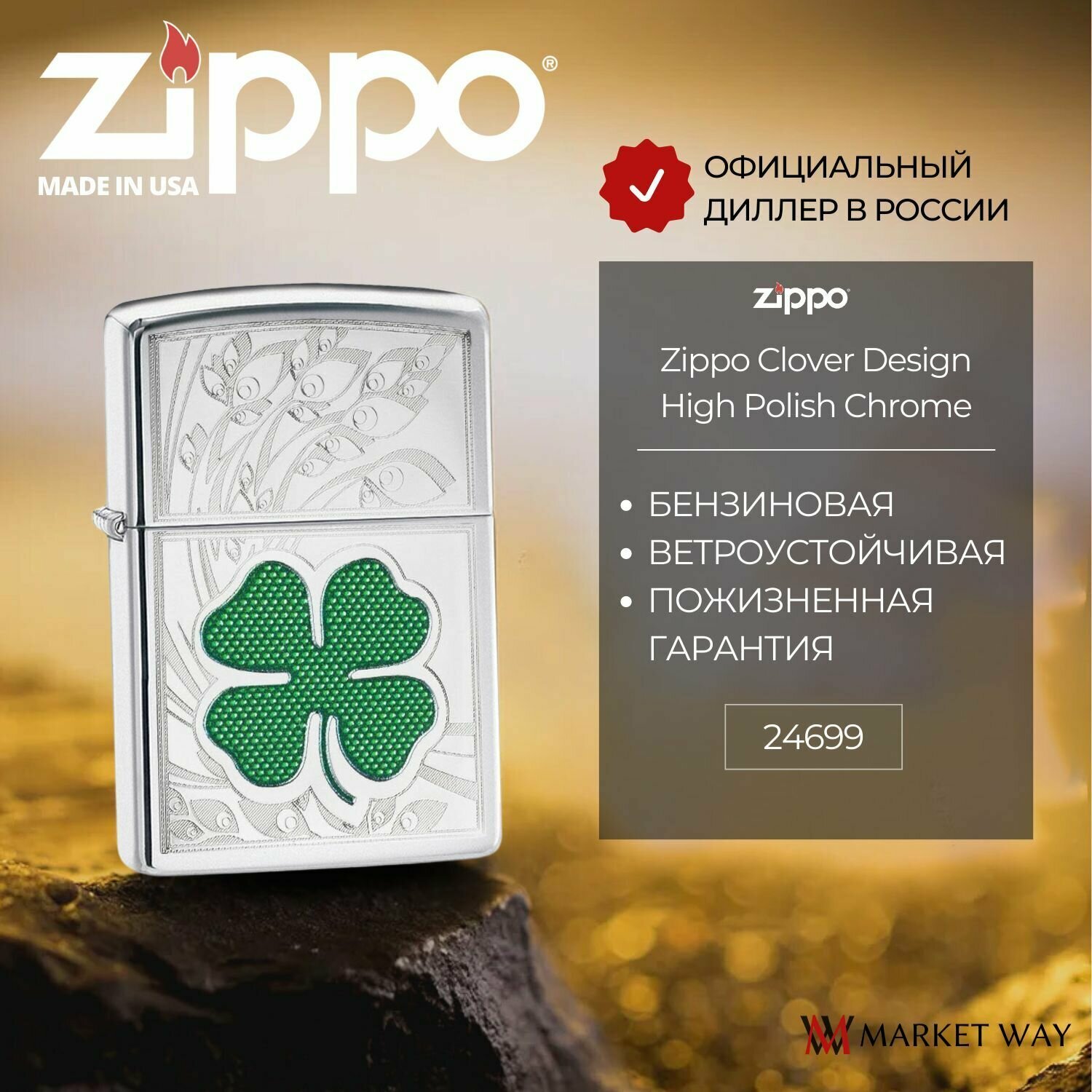 Зажигалка бензиновая ZIPPO Clover Design с покрытием High Polish Chrome латунь/сталь серебристая глянцевая