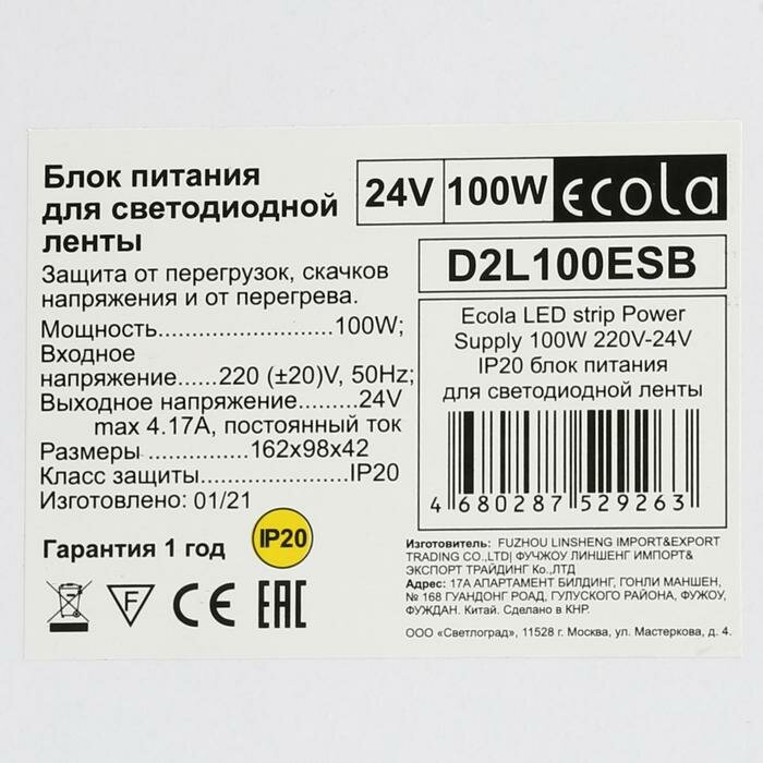 Блок питания Ecola для светодиодной ленты 24 В, 100 Вт, IP20 - фотография № 6