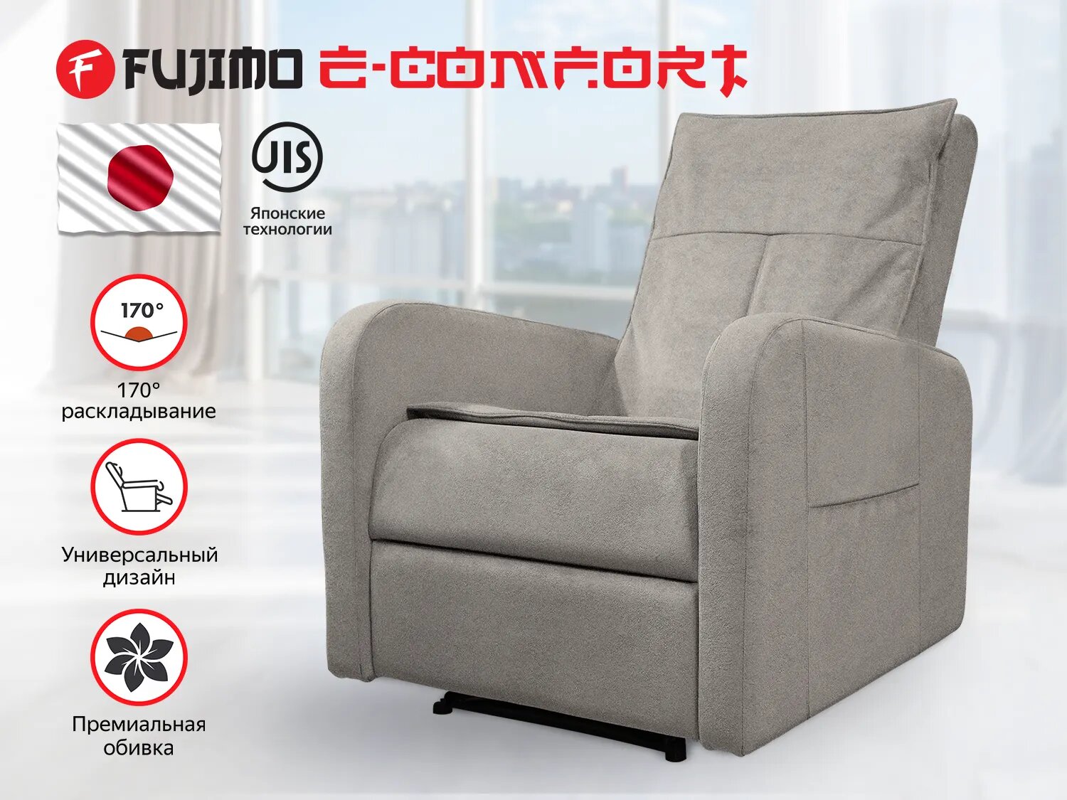 FUJIMO Кресло реклайнер FUJIMO E-COMFORT CHAIR F3005 FEW Грейси (Sakura 9)