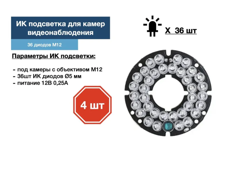 ИК подсветка для камеры видеонаблюдения 4 штуки