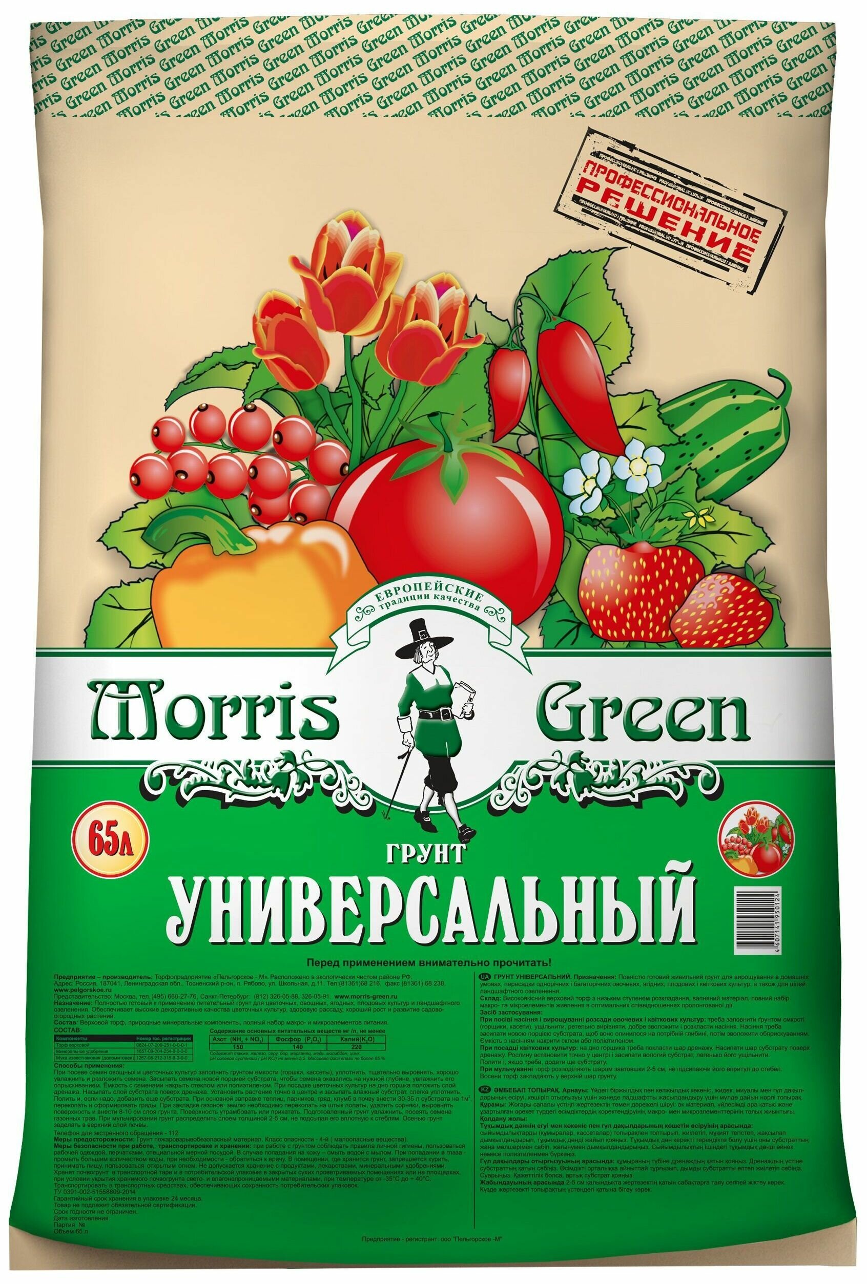 Универсальный грунт "Morris Green" 65 литров 30 кг