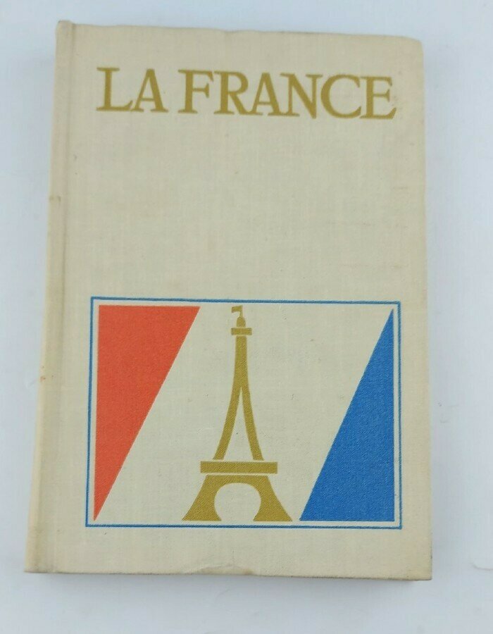 Книга: La France. Заботкина О. С, Реферовская Е. А, Шрайбер С. А.