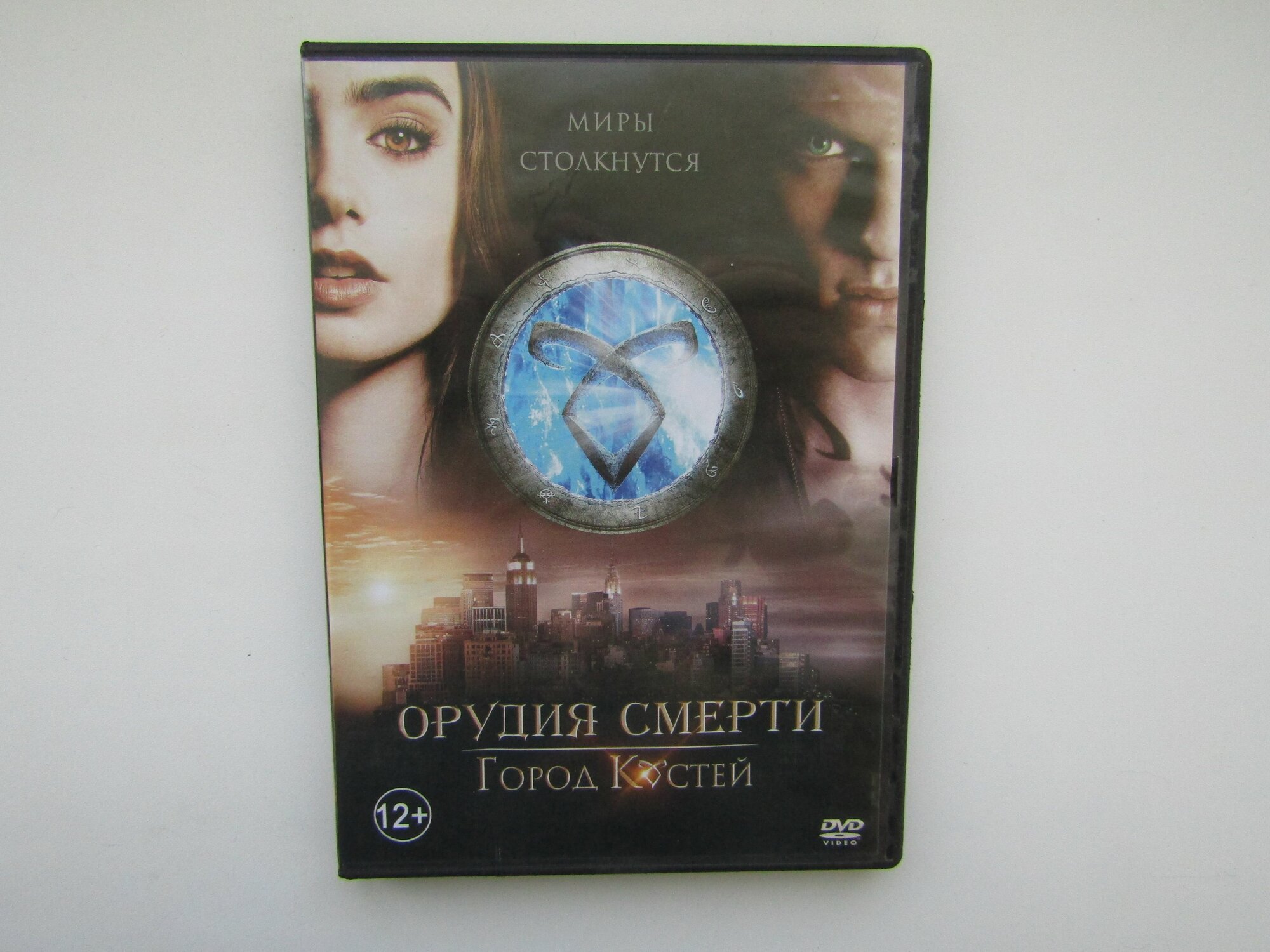 Фильм, сериал. ( DVD диск ). Орудия смерти: Город костей