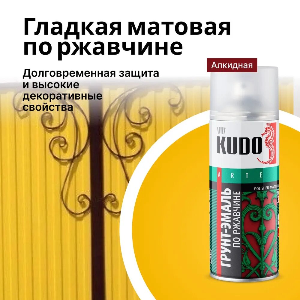 фото Грунт-эмаль по ржавчине Kudo RAL1018 желтый аэрозоль 520 мл