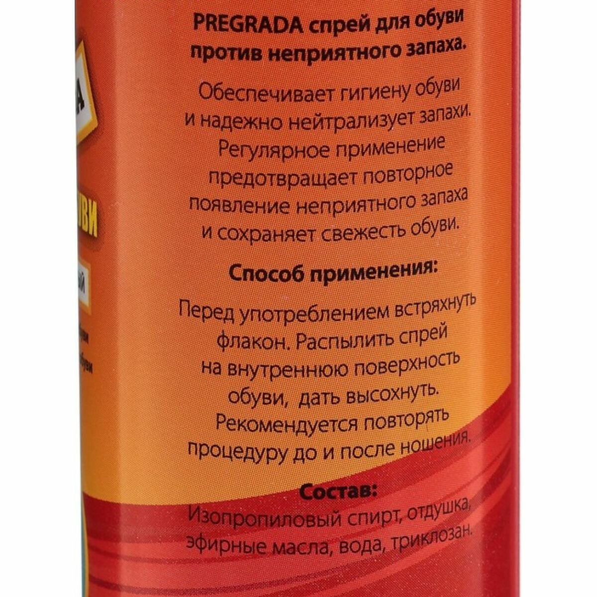 Спрей дезодорант для обуви PREGRADA Антибактериальный аромат Мохито, 3х100мл (300 мл) - фотография № 5