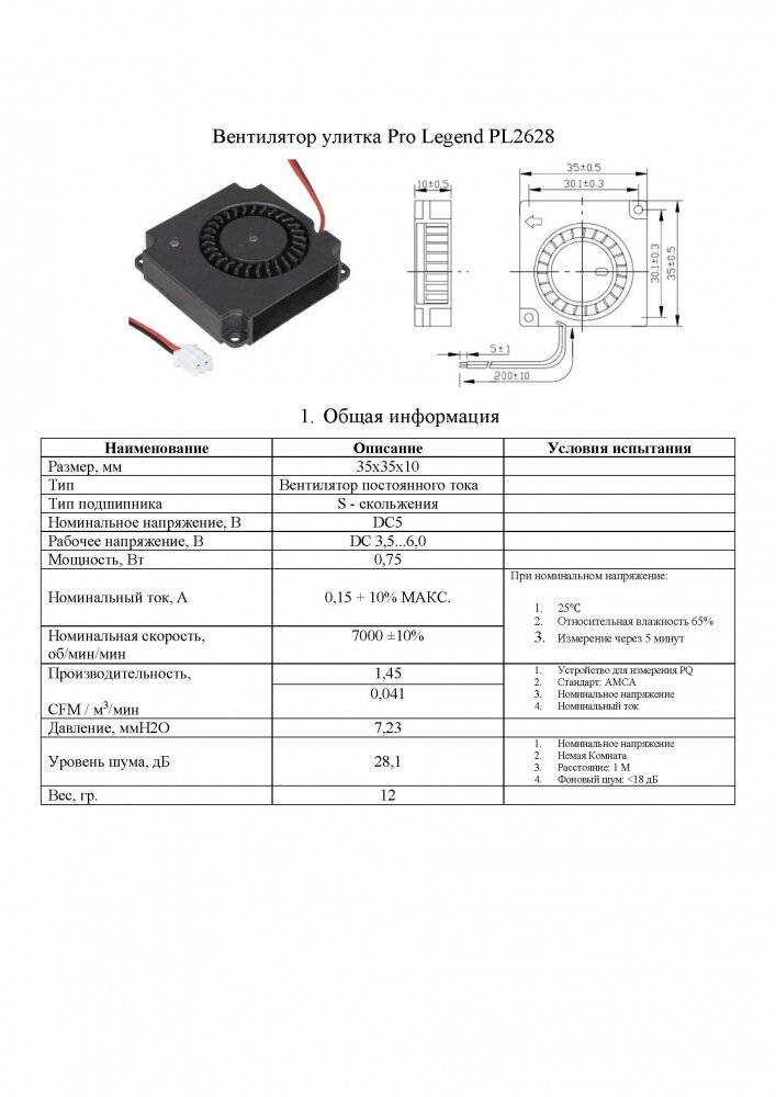 Вентилятор-улитка 35х35х10 мм, 7000 об./мин, 5 В