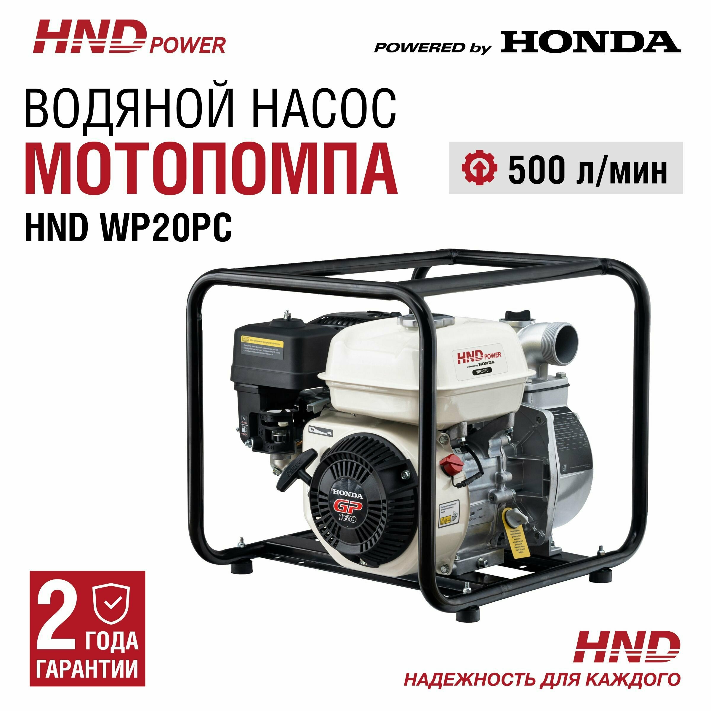 Водяной насос мотопомпа бензиновая HND WP20PC c двигателем Honda - фотография № 1