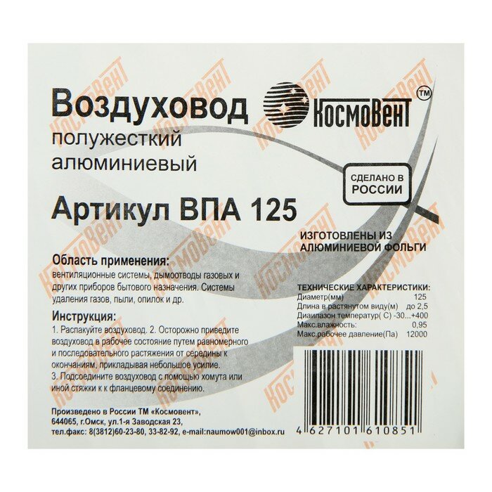 Воздуховод гофрированный "КосмоВент", d=125 мм, раздвижной до 3 м, алюминий 80 мКм - фотография № 3