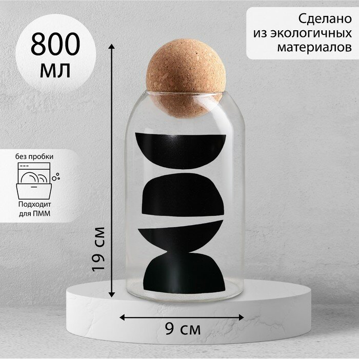 Дорого внимание Банка для хранения «Абстракция», 700 мл, 19×9 см - фотография № 1