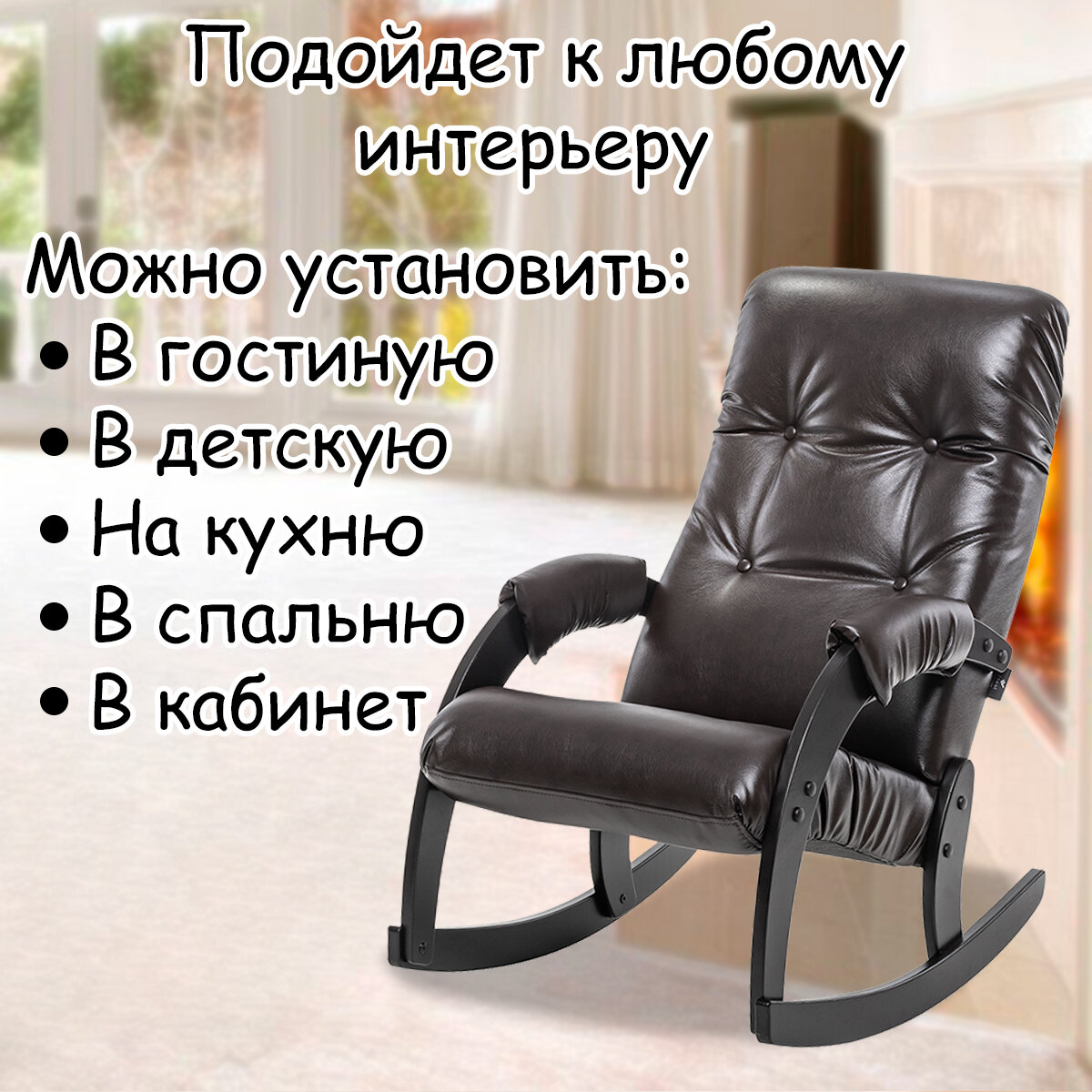 Кресло-качалка для взрослых 54х95х100 см, модель 67, экокожа, цвет: Oregon pearlamutr 120 (коричневый), каркас: Venge (черный) - фотография № 10
