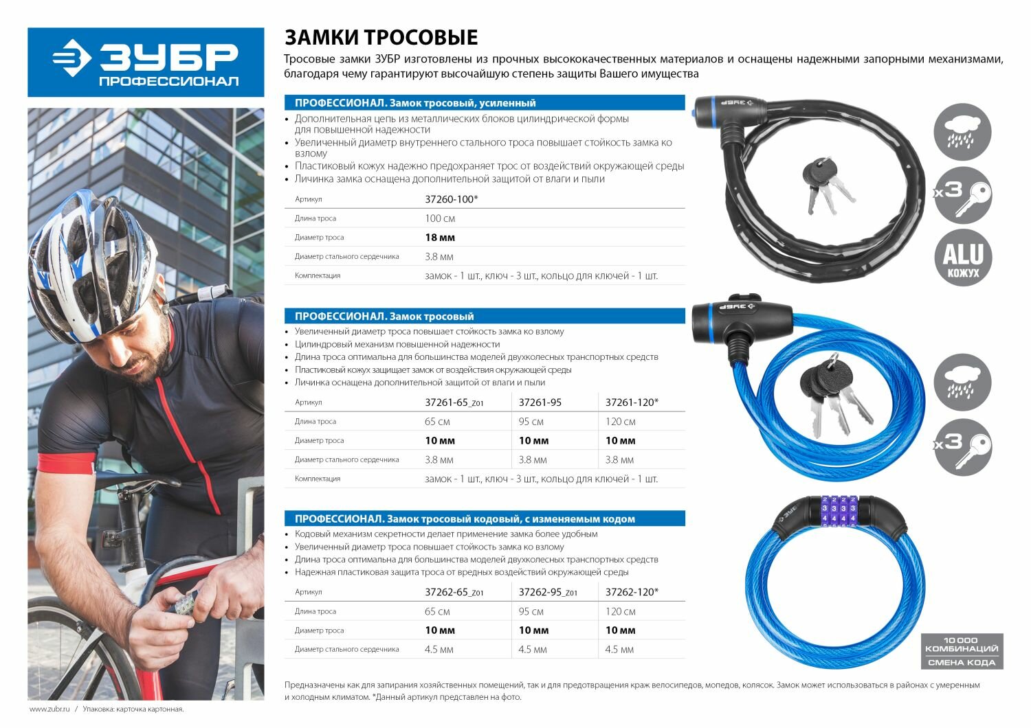 ЗУБР 1200 мм, d 10 мм, 3 ключа, тросовый замок, Профессионал (37261-120) - фотография № 2