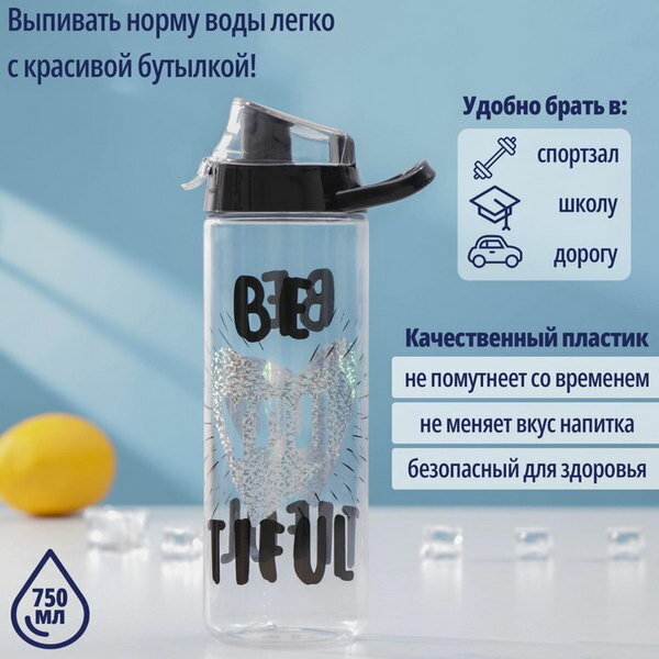 Бутылка для воды пластиковая "Красота", 750 мл, голограмма - фотография № 1