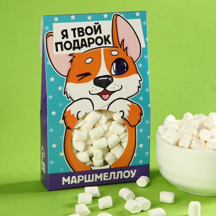 Маршмеллоу «Я твой подарок», вкус: пломбир, 50 г. - фотография № 1