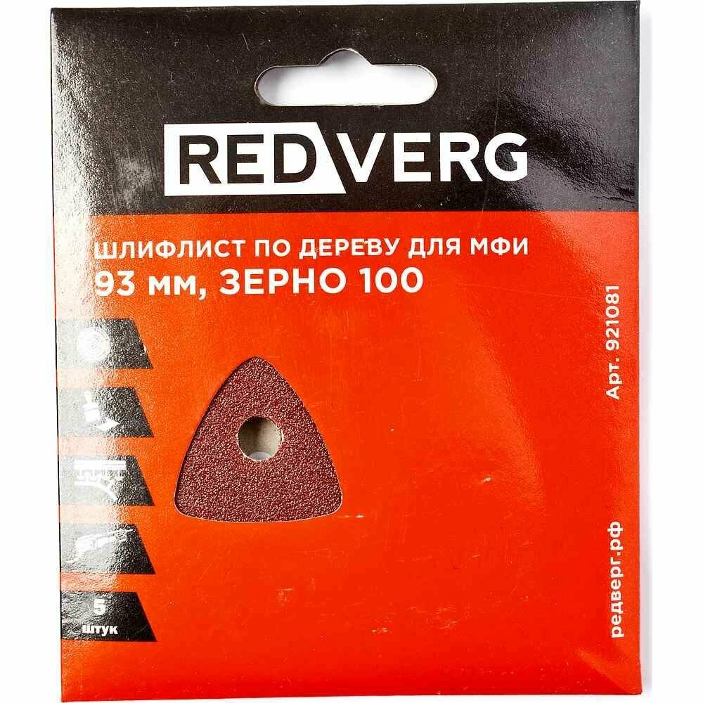 Шлифлист Redverg самоклеющийся по древесине для МФИ 93 мм Р100 (5шт)(921081)