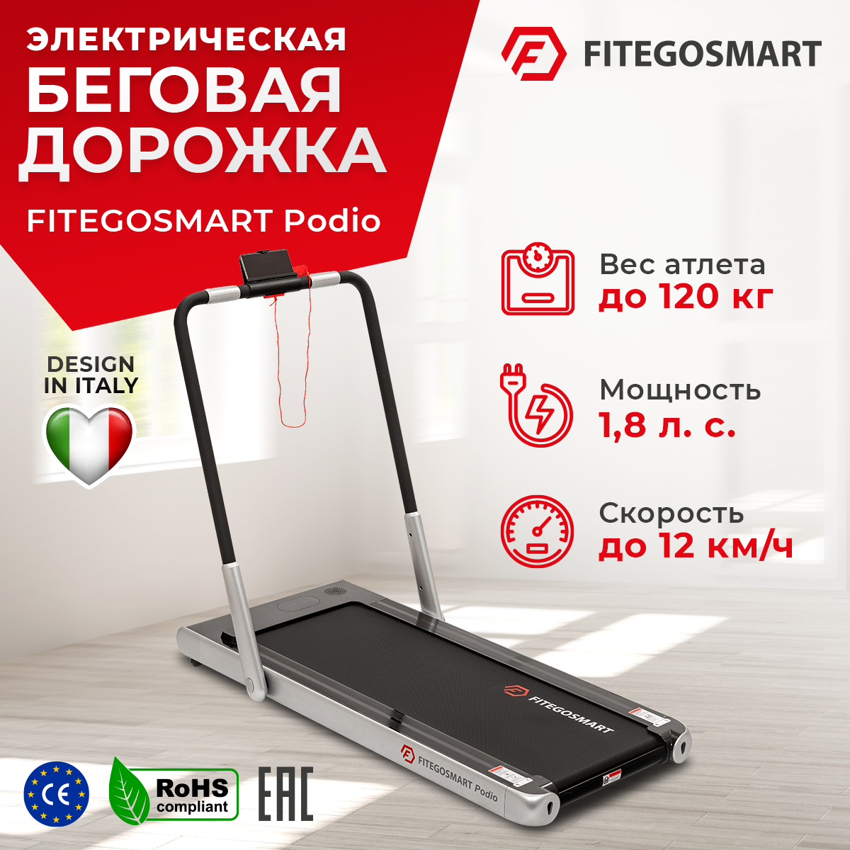 Беговая дорожка FITEGOSMART Podio