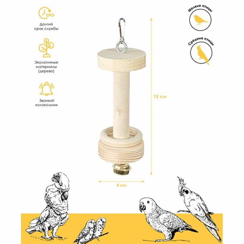 Игрушка для птиц, PetStandArt, гантеля с кольцом, деревянная, 12 х 4 см, 1 шт. - фотография № 2