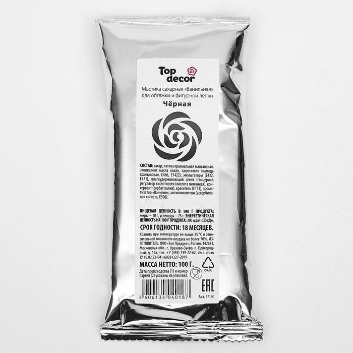 фото Мастика сахарная, ванильная, чёрная, 100 г