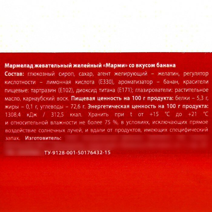 Фабрика счастья Мармелад «Огонь любви» в консервной банке, вкус: банан, 150 г. - фотография № 7