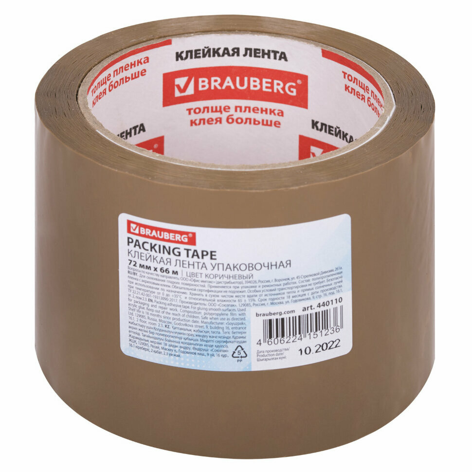 Клейкая лента упаковочная Brauberg 72 мм х 66 м коричневая - фото №2