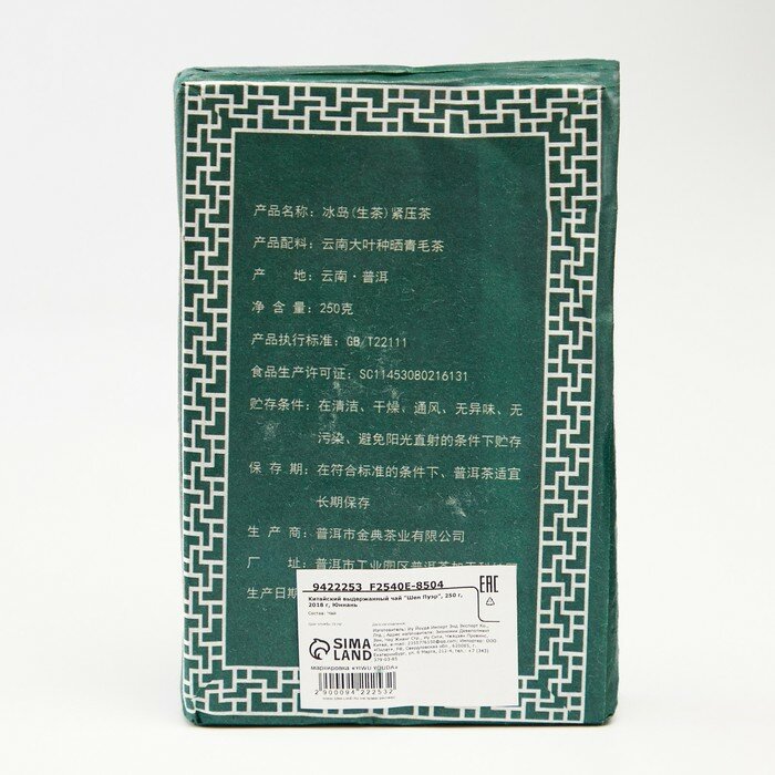 Китайский выдержанный зелены чай "Шен Пуэр. Bulang shan", 250 г, 2018 г, Юньнань, кирпич - фотография № 4