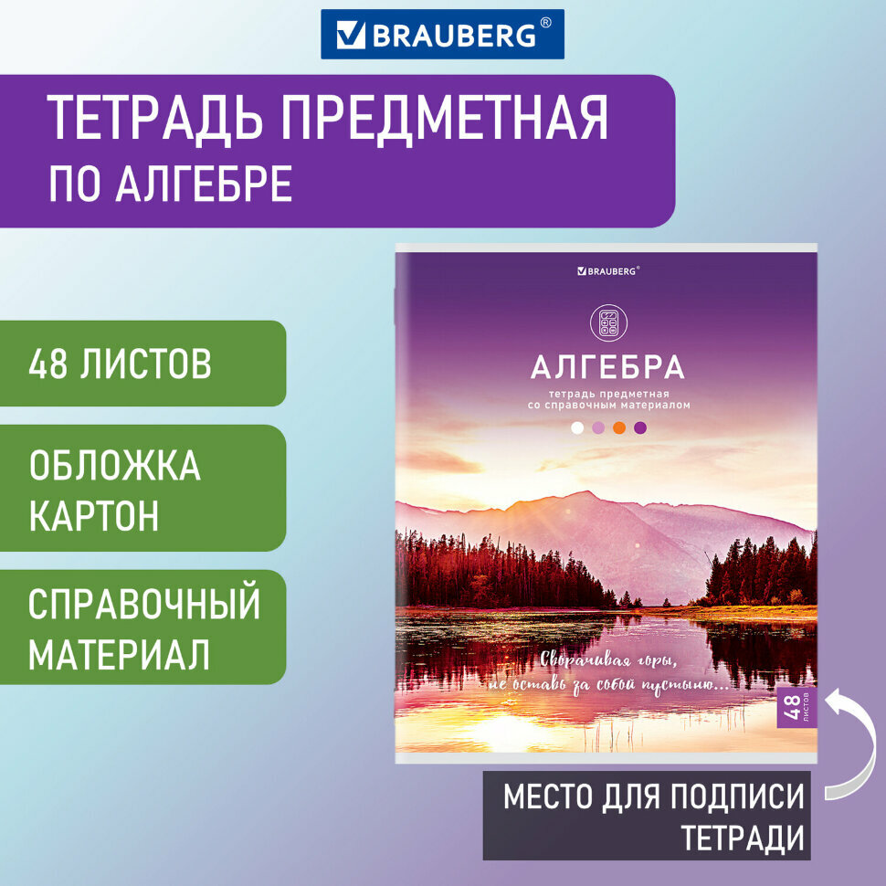 Тетрадь предметная "классика NATURE" 48 л., обложка картон, алгебра, клетка, BRAUBERG, 404580, 10 штук, 404580