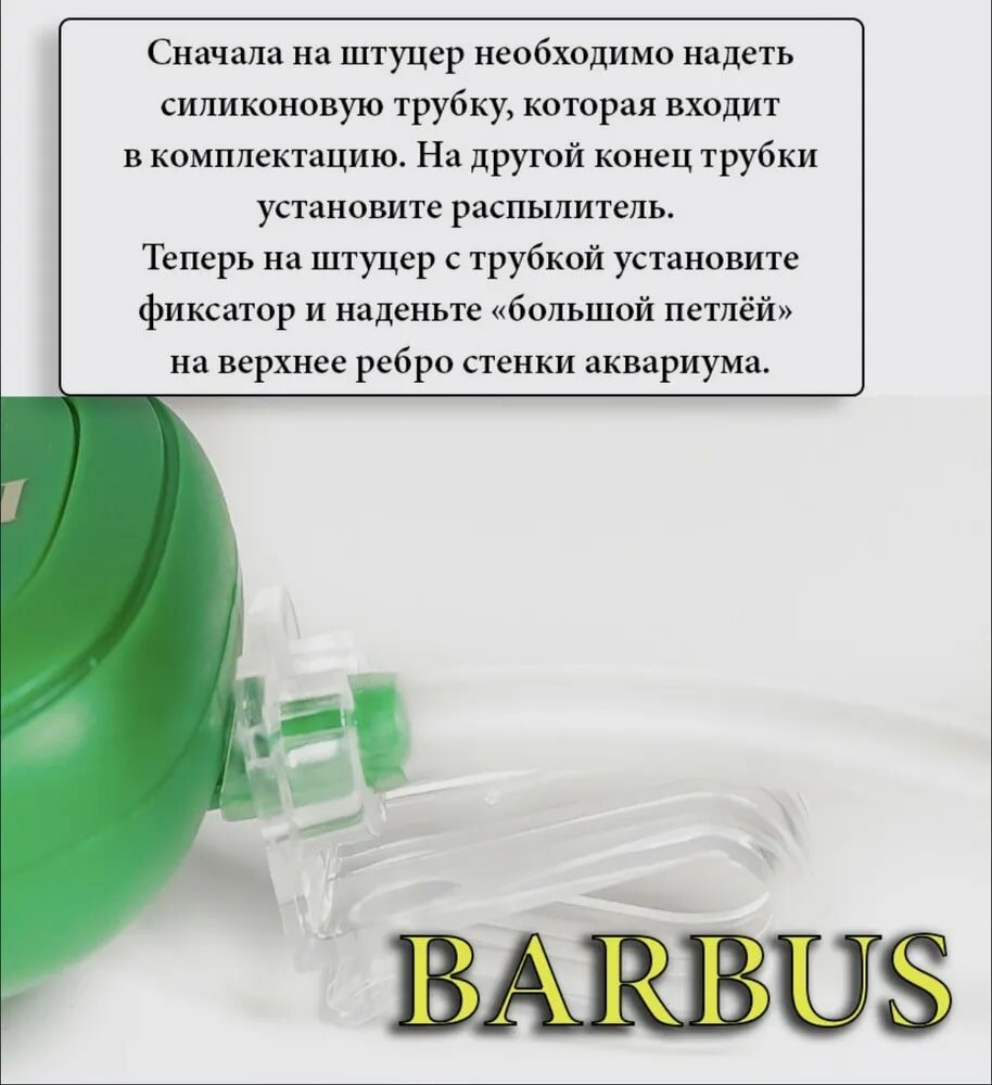 Воздушный пьезо компрессор BARBUS AIR 017 беззвучный 28л/ч 1,2ватт, объем аквариума до 100 л - фотография № 11