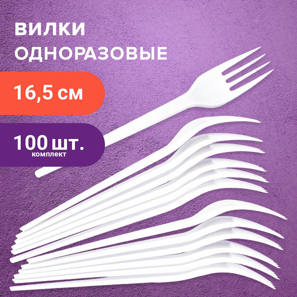 Вилка одноразовая пластиковая 165 мм, белая, комплект 100 шт., бюджет, LAIMA, 600949, 600949 - фотография № 1