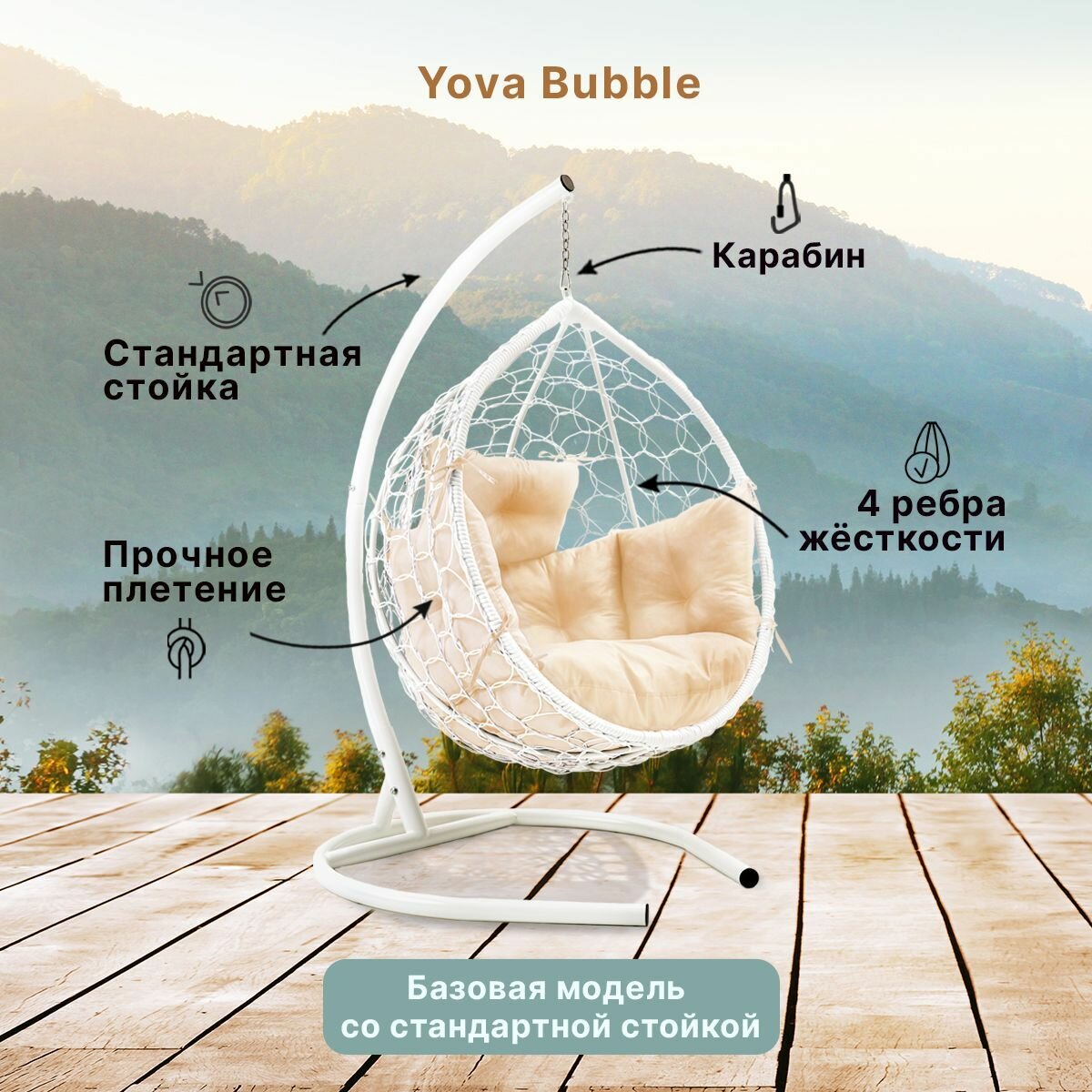 Подвесное кресло кокон садовое Barberries Yova Bubble. Стойка белая до 125 кг, подушка комфорт бежевая - фотография № 2