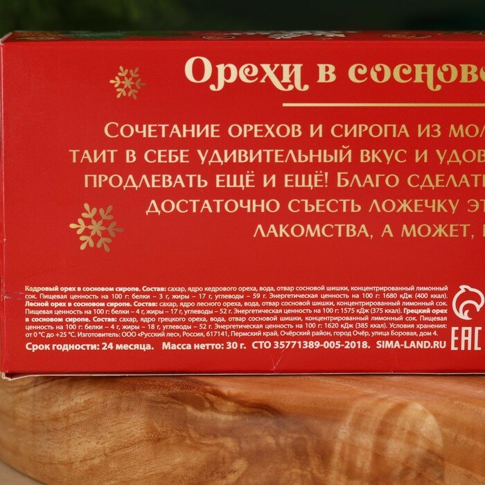 Подарочный набор: «Волшебных праздников» орехи в сосновом сиропе, 90 г (3 шт. х 30 г). - фотография № 5