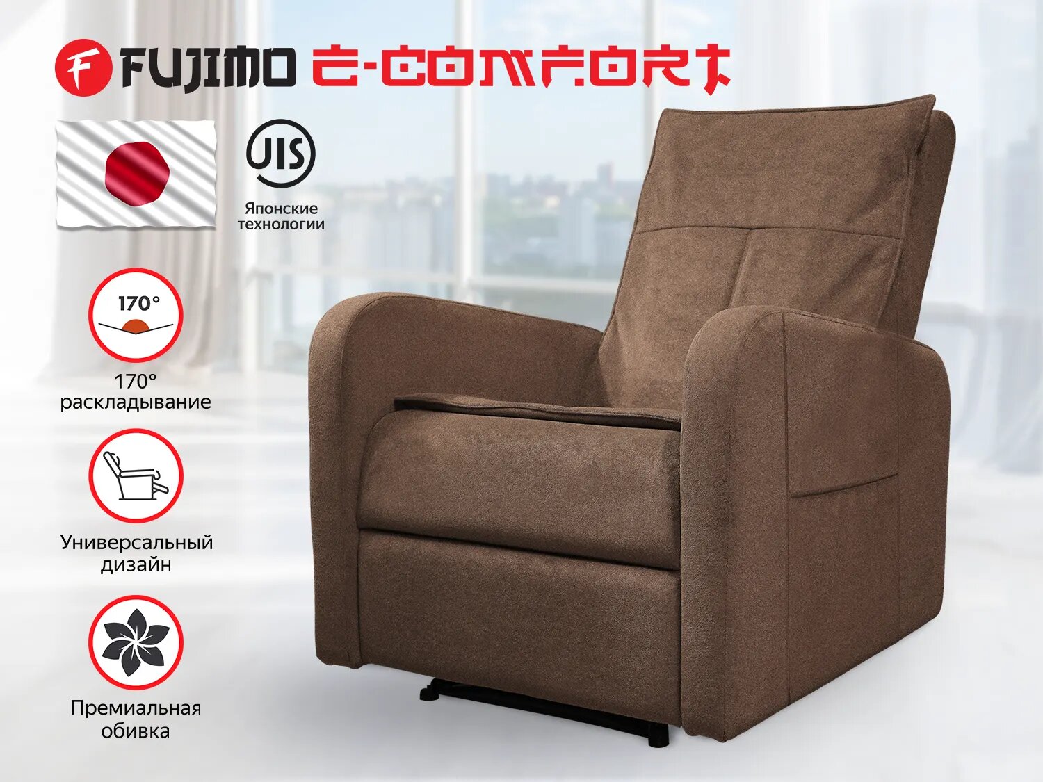 FUJIMO Кресло реклайнер FUJIMO E-COMFORT CHAIR F3005 FEW Терра (Sakura 20)