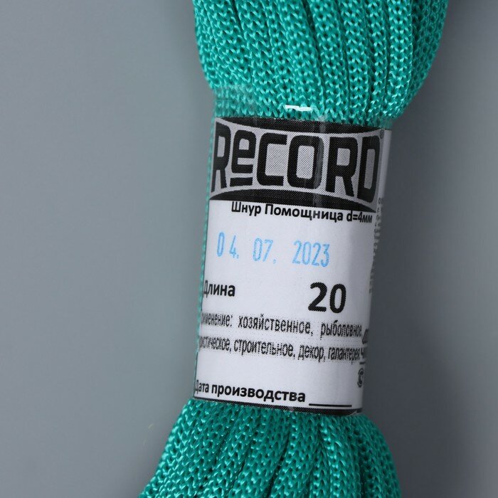 Шнур бытовой «Помощница», d=4 мм, 20 м, цвет зелёный - фотография № 3
