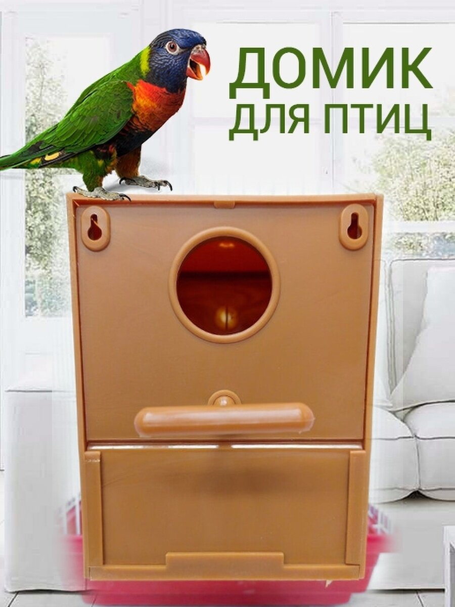 Домик для попугаев Бриллиант - фотография № 1
