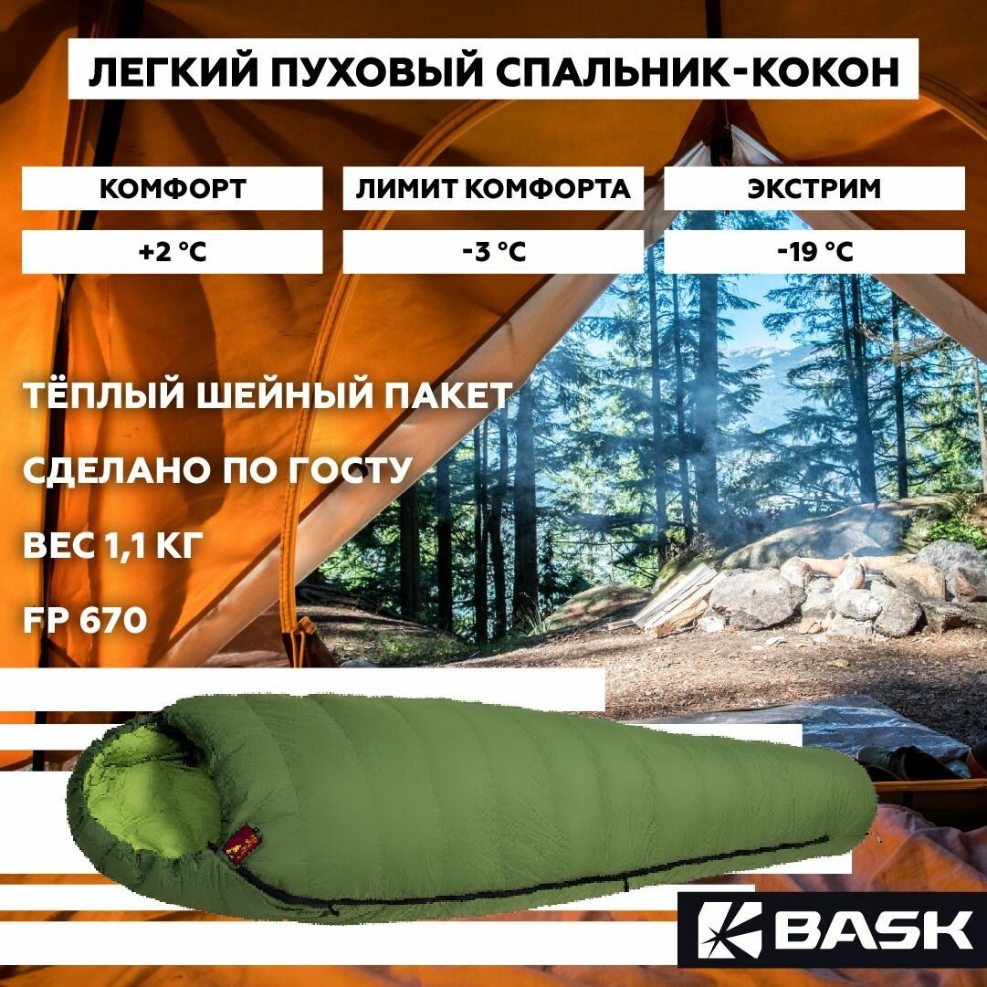 Спальный мешок BASK TREKKING V2 600+ M зеленый ТМН / зеленый:R 6100-70173-R 6100-70173-R