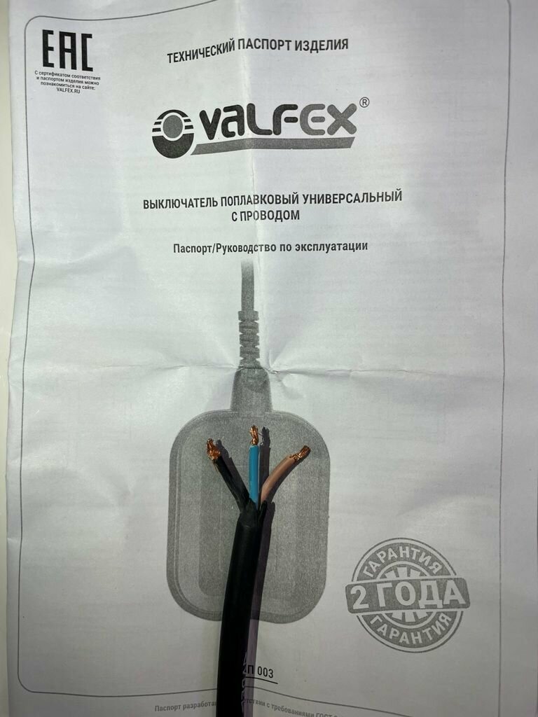 Выключатель поплавковый универсальный с проводом 3х1,0мм2 L-1 метр VALFEX - фотография № 3