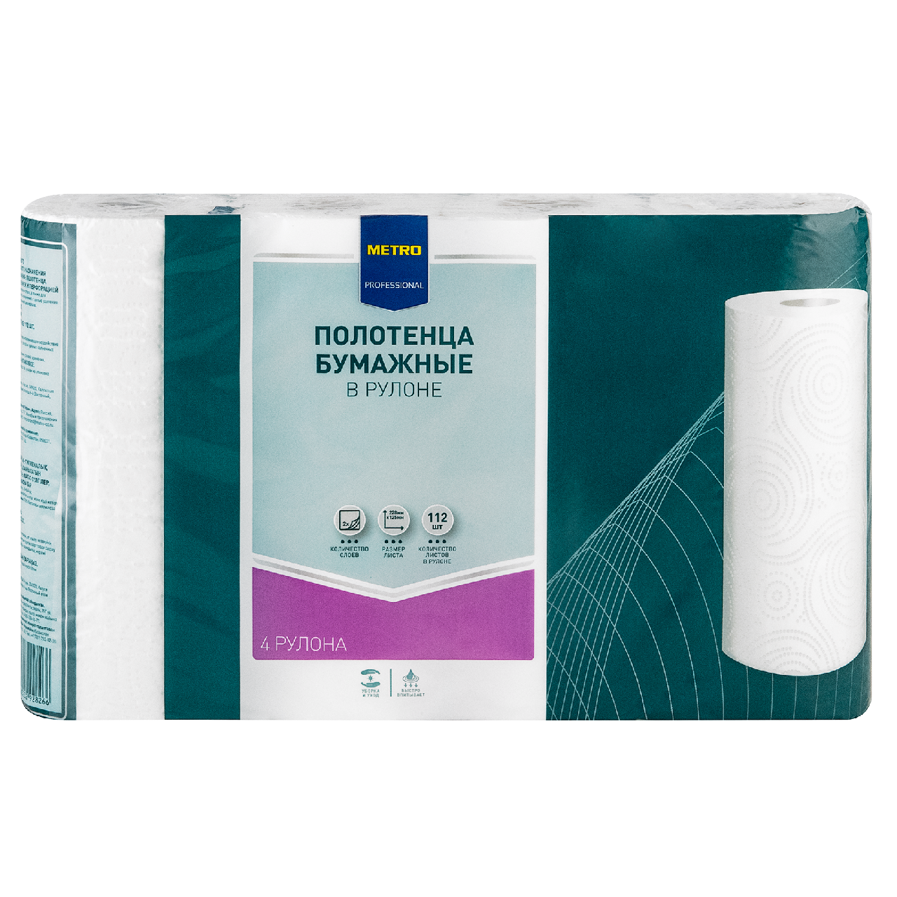 фото METRO PROFESSIONAL Полотенца бумажные 2 слоя, 4 шт