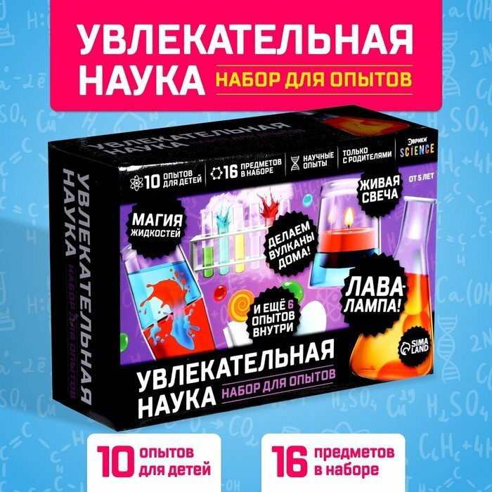 Подарки Набор для опытов "Увлекательная наука" (16 предметов)