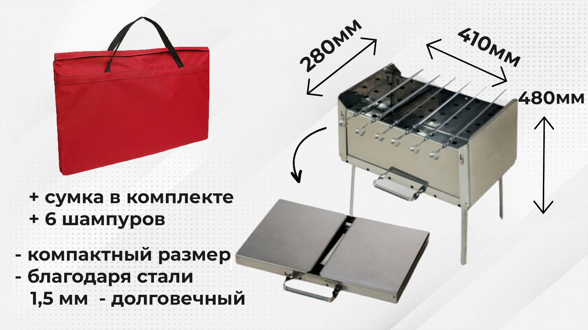 Мангал складной из нержавейки, дипломат, 1,5 мм, многоразовый, сборный, походный, для дачи 6 шампуров, сумка - фотография № 2