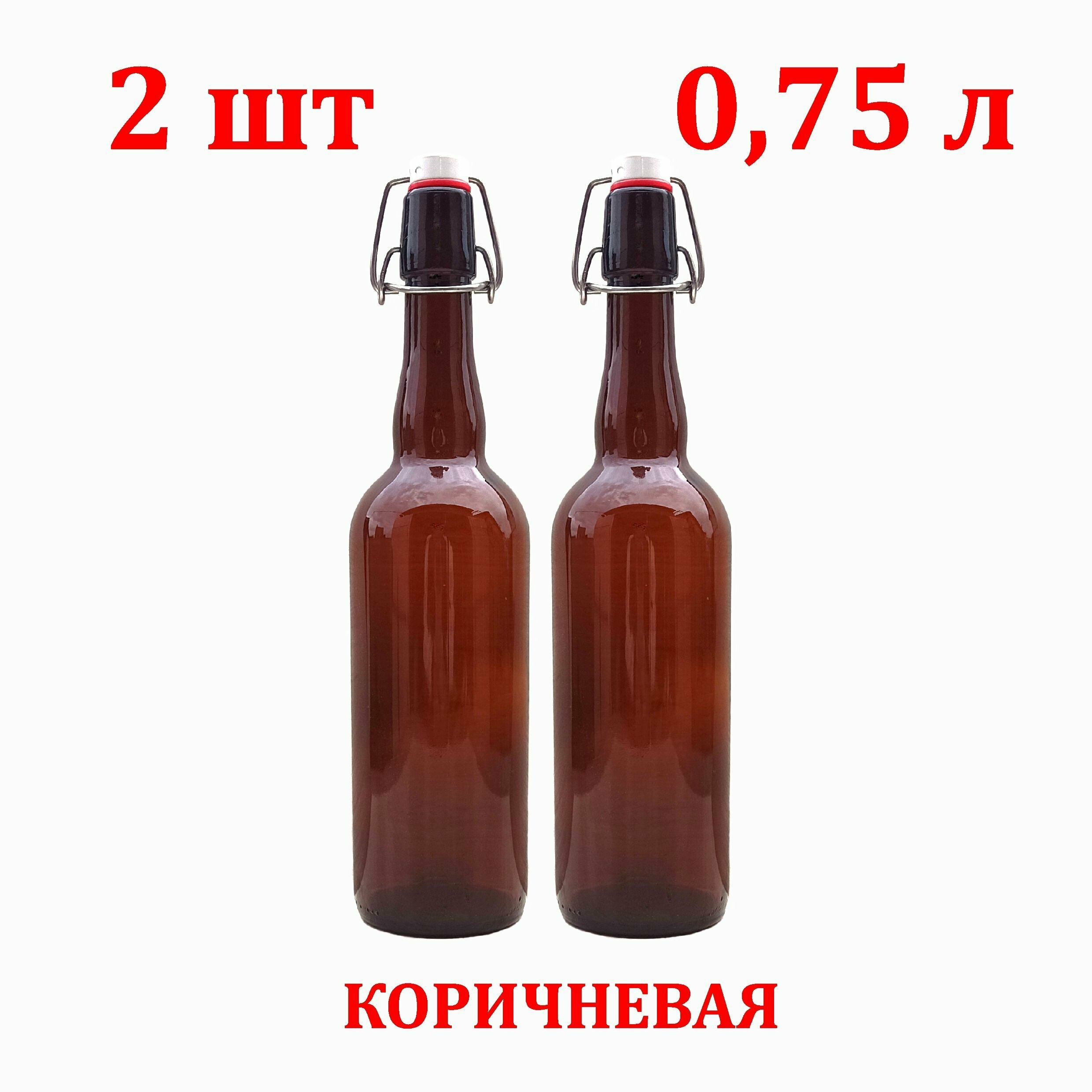 Стеклянная коричневая бутылка с бугельной пробкой 0,75 литра 2 штуки - фотография № 1