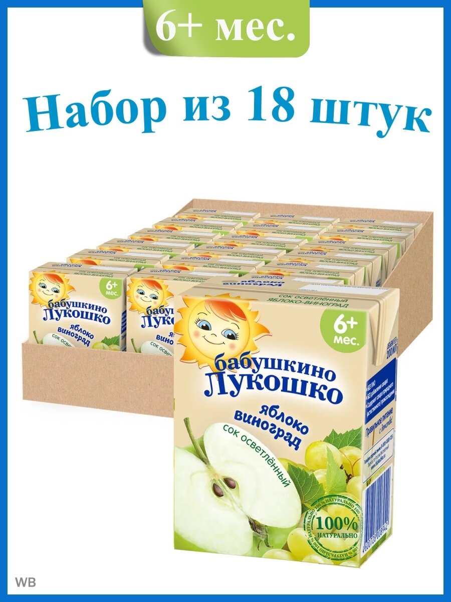 Бабушкино лукошко Сок Яблочно-Виноградный Осветленный {с 6 мес} тетрапак, 18х200мл