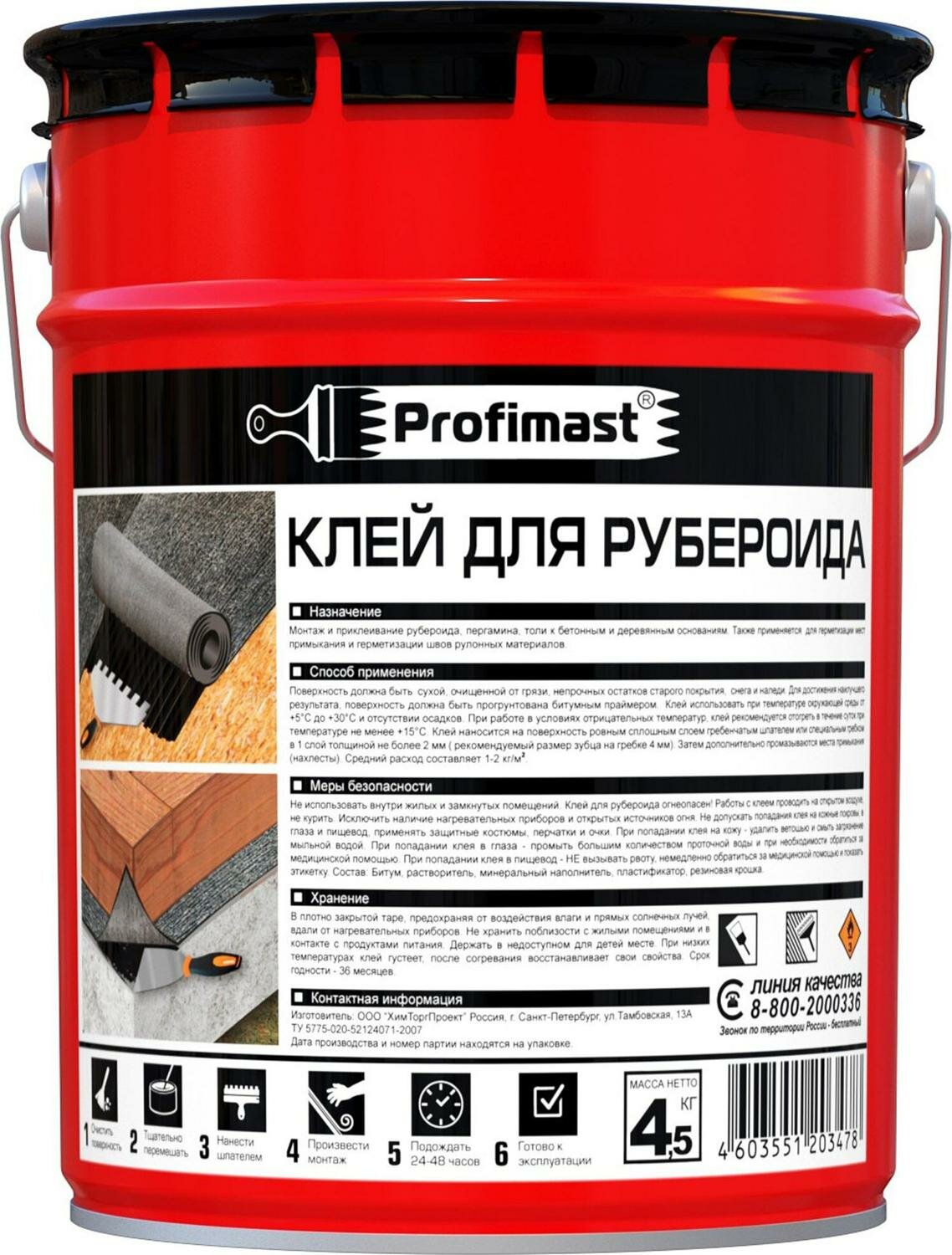 Клей для рубероида Profimast 5 л