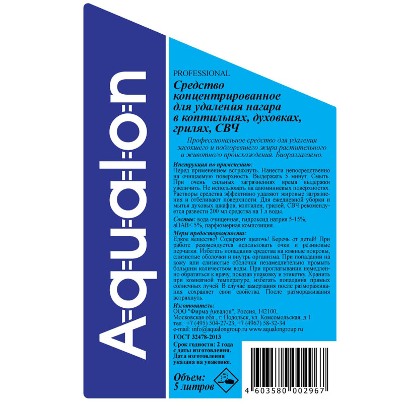 Средство д/удаления жира и нагара в копт,духовках,грилях,СВЧ Aqualon 5л 1656765 202967 - фотография № 2