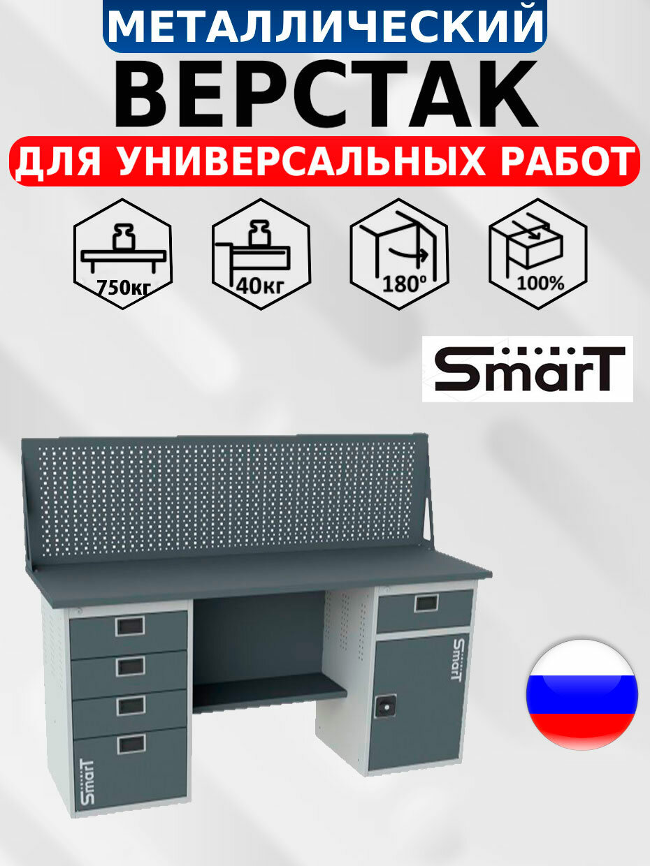 Стол производственный верстак SMART 1760.4. S2.1-1. d универсальный в гараж в мастерскую1364х1766х605