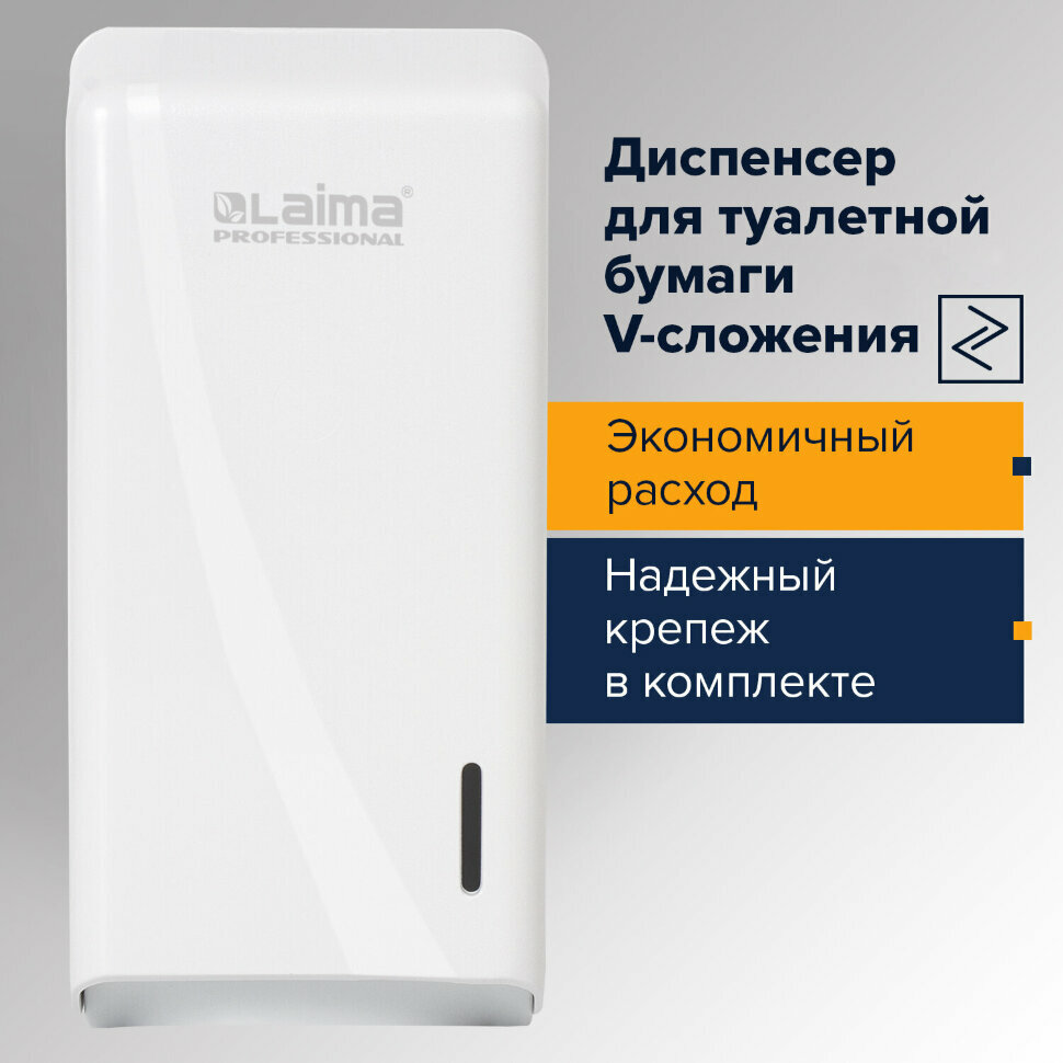 Диспенсер для туалетной бумаги листовой LAIMA PROFESSIONAL ORIGINAL (Система T3), белый, ABS-пластик, 605770, 605770 - фотография № 6