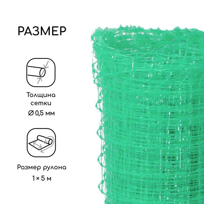 Сетка садовая, 1 × 5 м, ячейка 13 × 13 мм, для птичников, пластиковая, зелёная - фотография № 2